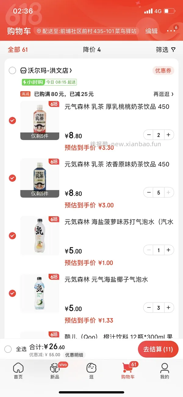 【教程】在沃尔玛网购怎么免运费       6.26更新:京东小时购大部分商超可自提 - 线报酷