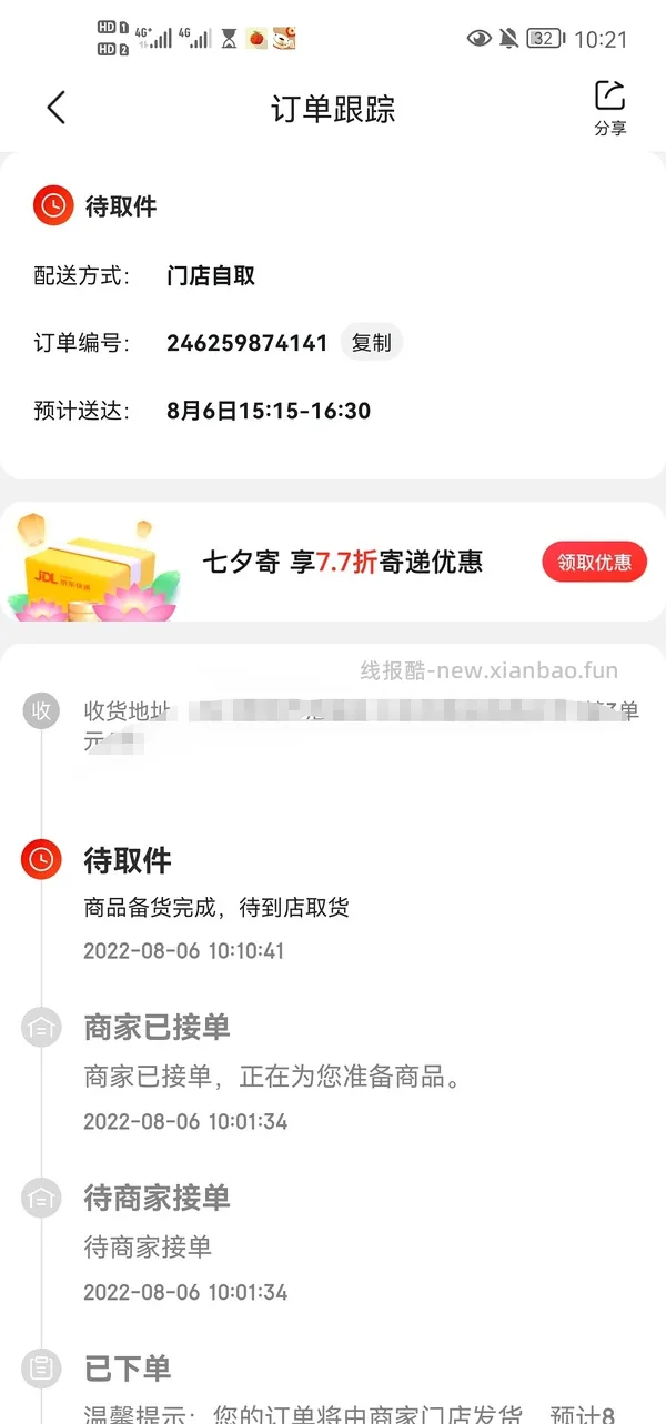 【教程】在沃尔玛网购怎么免运费       6.26更新:京东小时购大部分商超可自提 - 线报酷