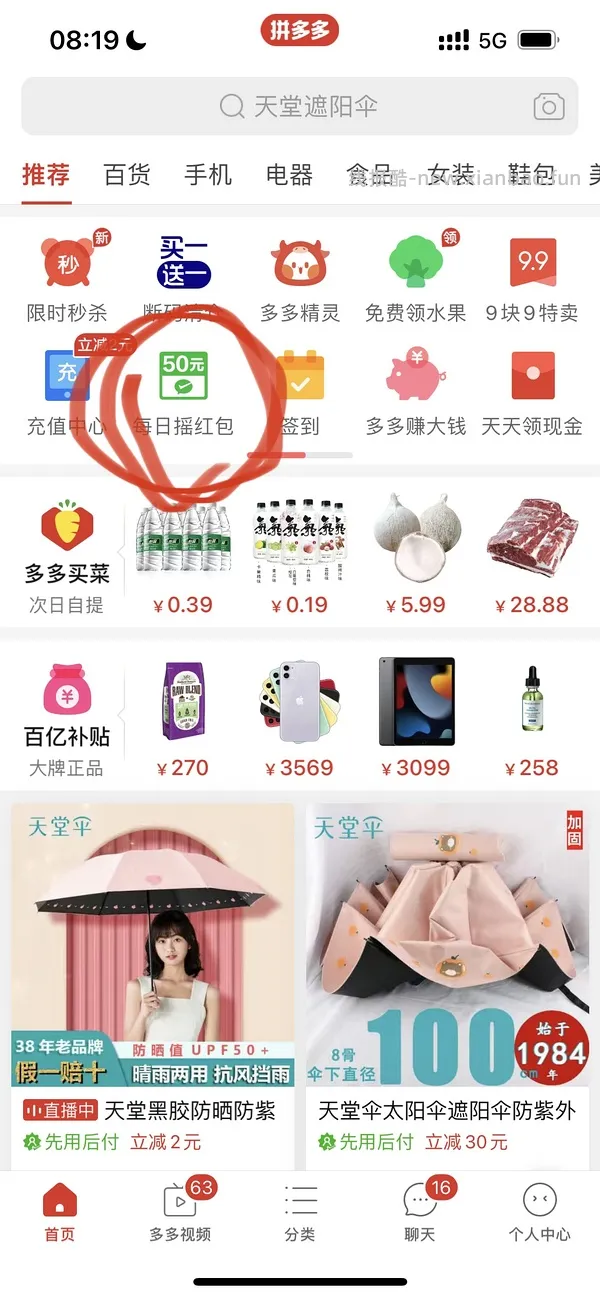 【教程】pdd返利软件进佣联盟小白教程（更新联盟通知8.29 - 线报酷