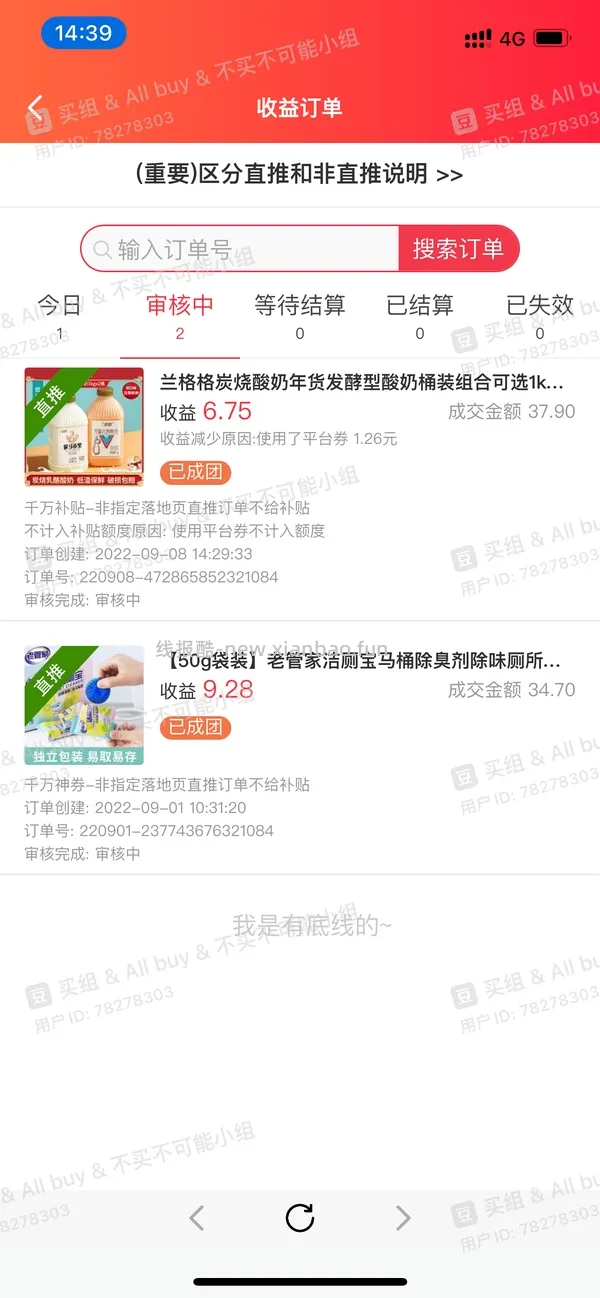 【教程】pdd返利软件进佣联盟小白教程（更新联盟通知8.29 - 线报酷