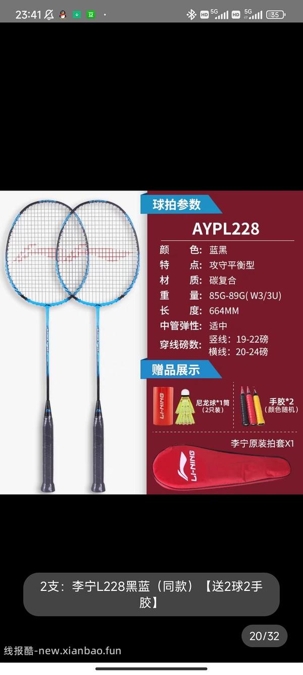 【科普】想发一个入门羽毛球拍选购贴 - 线报酷