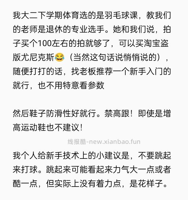 【科普】想发一个入门羽毛球拍选购贴 - 线报酷
