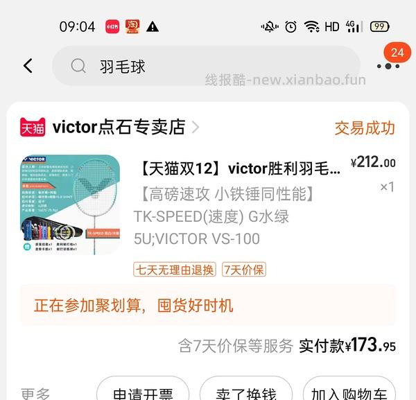 【科普】想发一个入门羽毛球拍选购贴 - 线报酷
