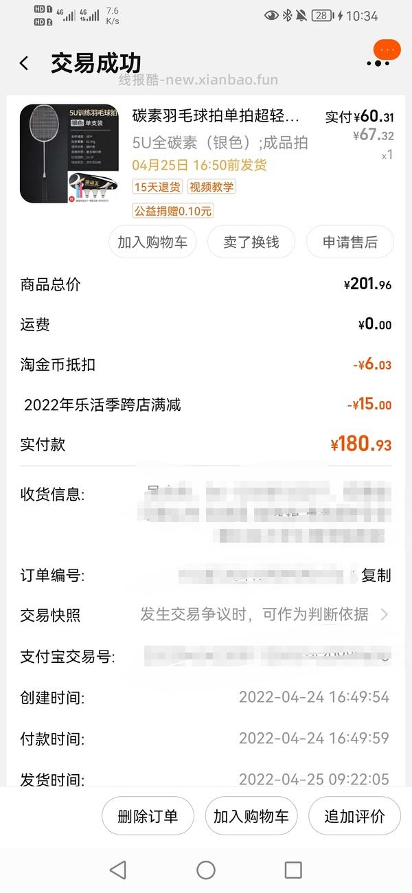 【科普】想发一个入门羽毛球拍选购贴 - 线报酷