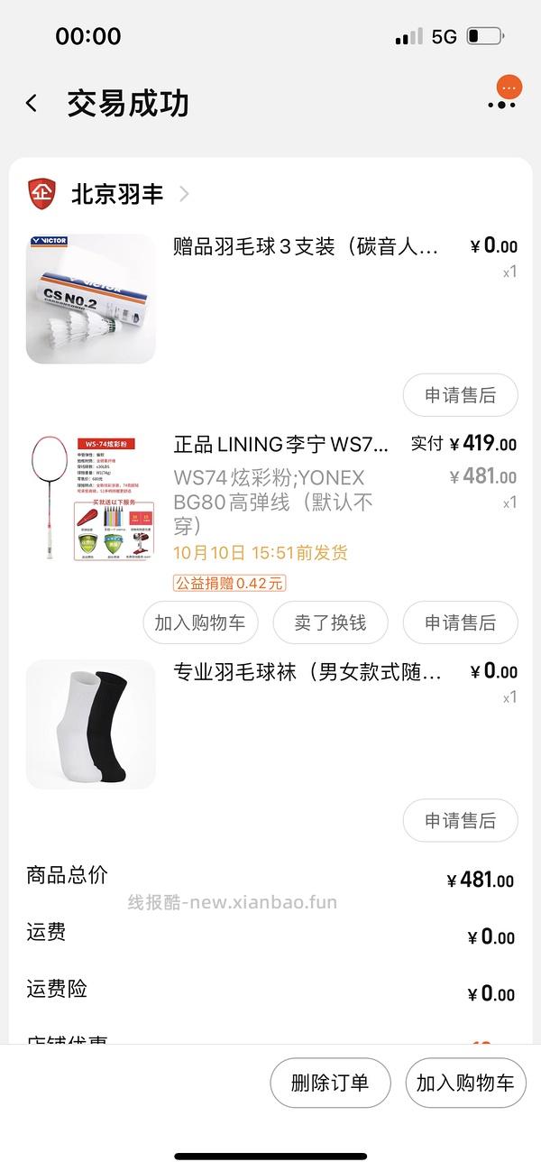 【科普】想发一个入门羽毛球拍选购贴 - 线报酷