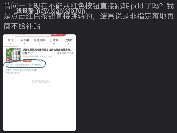 【教程】pdd返利软件进佣联盟小白教程（更新联盟通知8.29 - 线报酷