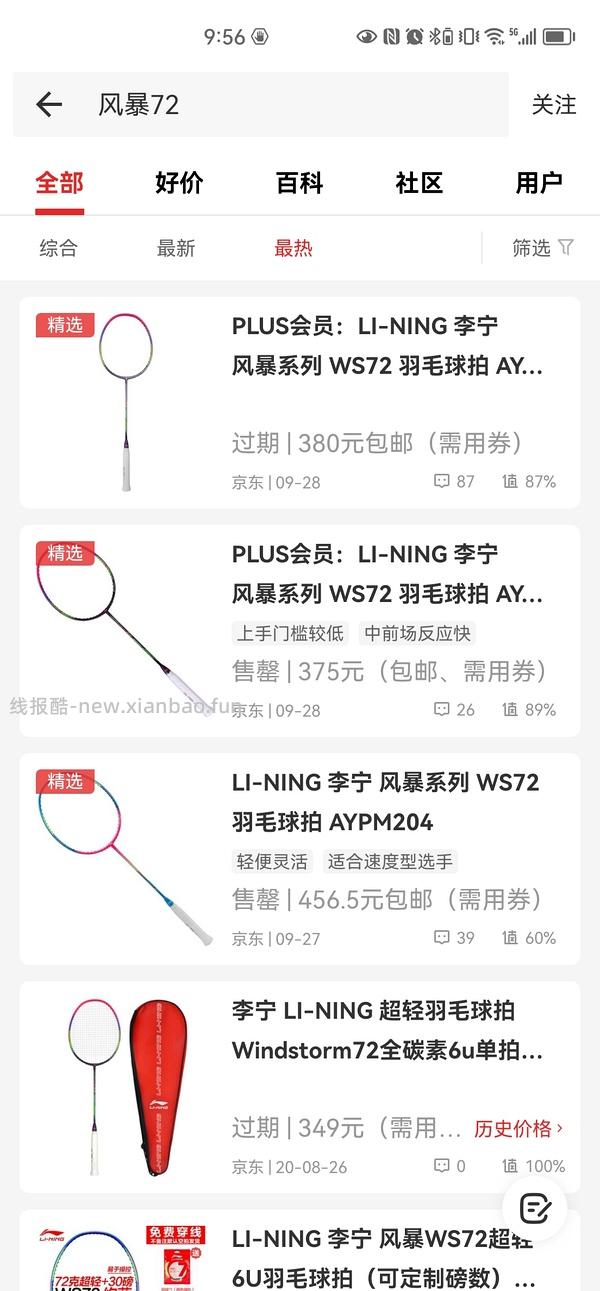 【科普】想发一个入门羽毛球拍选购贴 - 线报酷