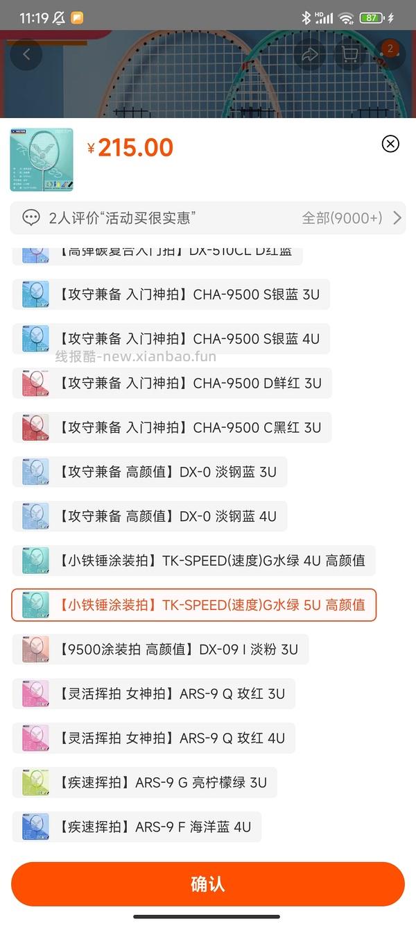 【科普】想发一个入门羽毛球拍选购贴 - 线报酷