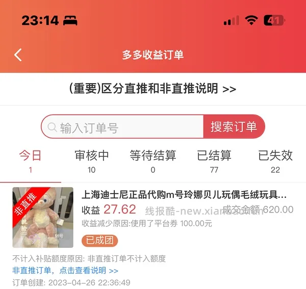 【教程】pdd返利软件进佣联盟小白教程（更新联盟通知8.29 - 线报酷