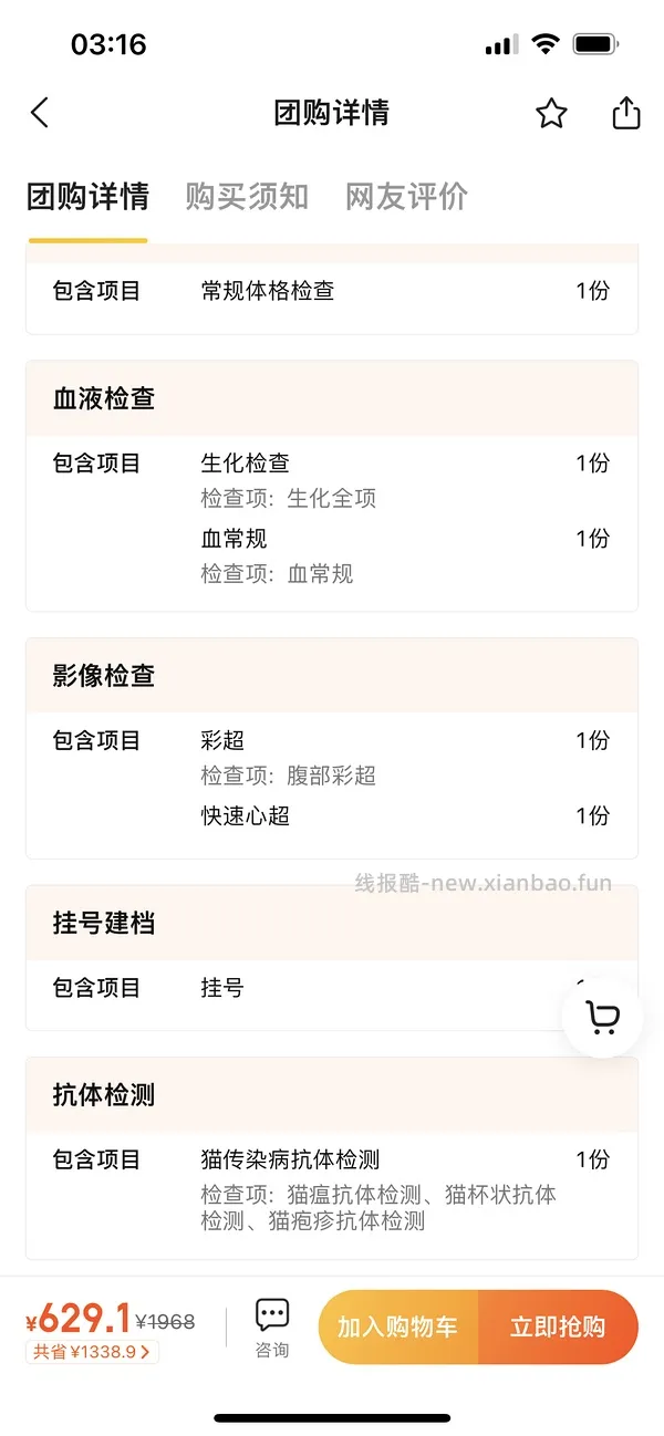 【科普】猫咪年度体检都检了些啥 - 线报酷