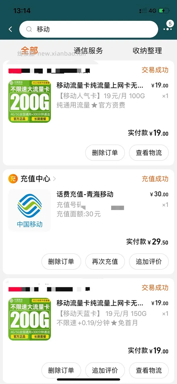 【教程】最近头秃研究出的流量卡心得 - 线报酷
