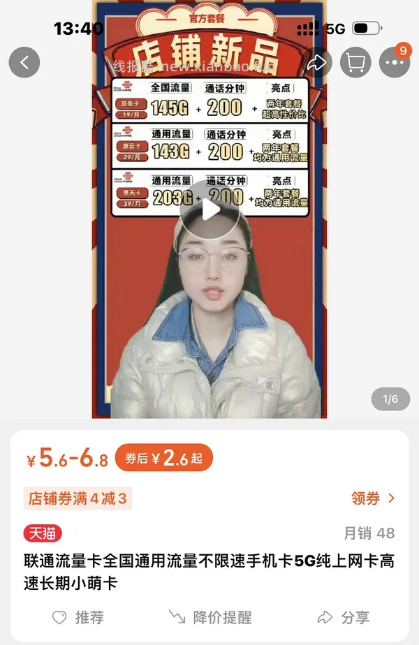 【教程】最近头秃研究出的流量卡心得 - 线报酷