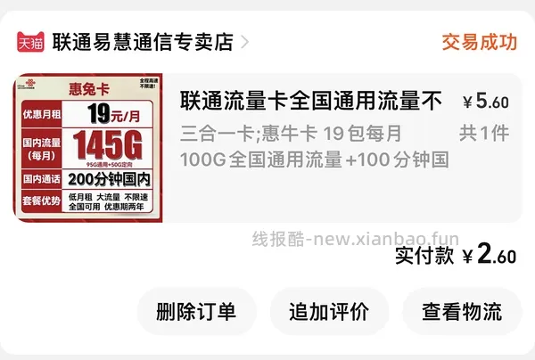 【教程】最近头秃研究出的流量卡心得 - 线报酷