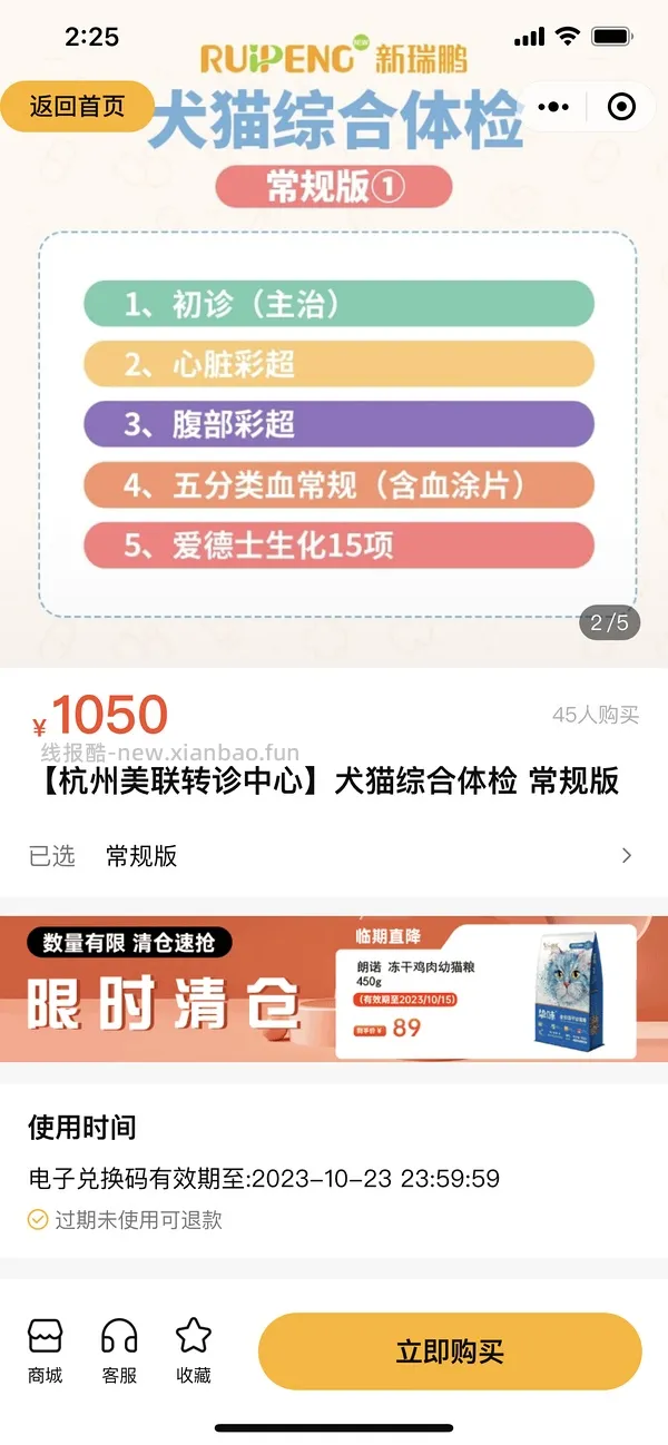【科普】猫咪年度体检都检了些啥 - 线报酷