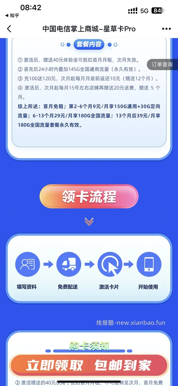 【教程】最近头秃研究出的流量卡心得 - 线报酷
