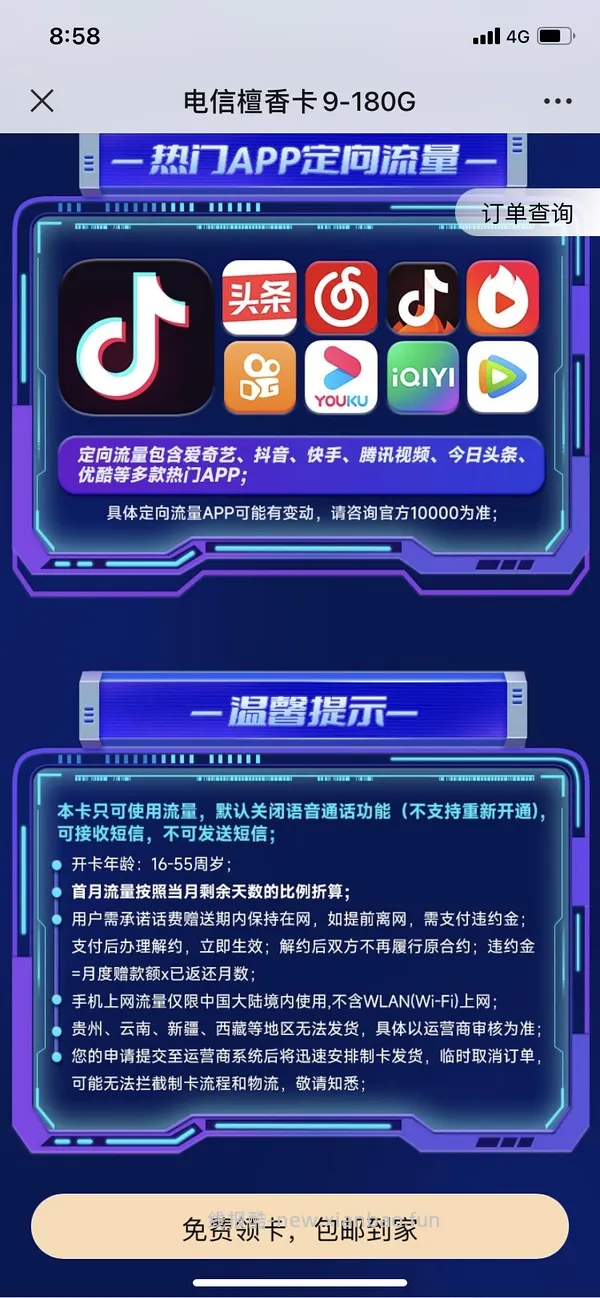 【教程】最近头秃研究出的流量卡心得 - 线报酷