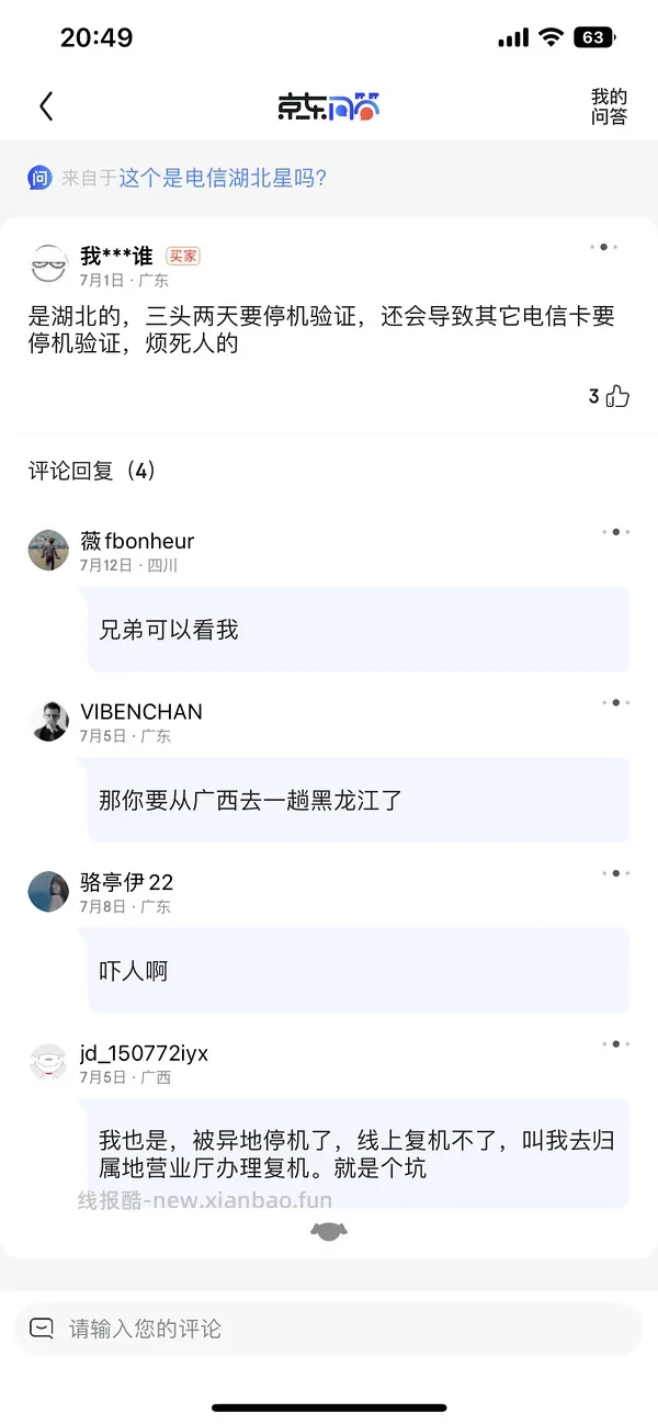 【教程】最近头秃研究出的流量卡心得 - 线报酷