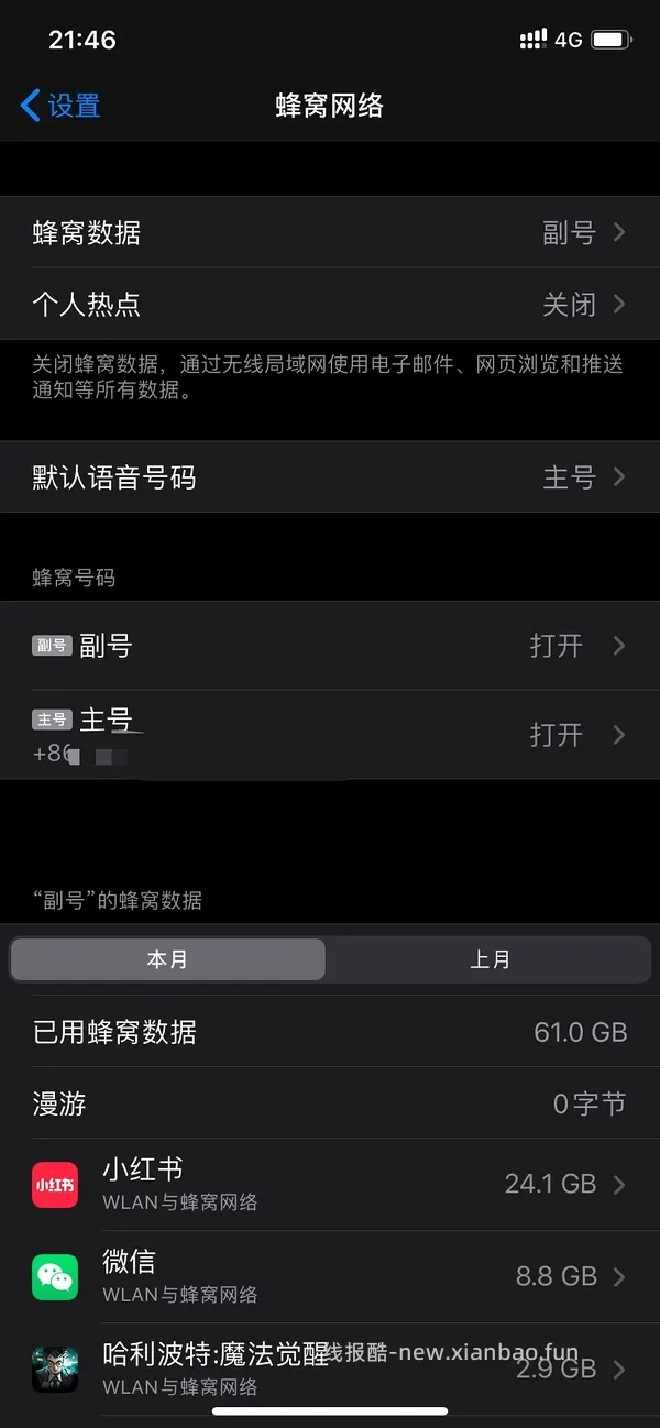 【教程】最近头秃研究出的流量卡心得 - 线报酷