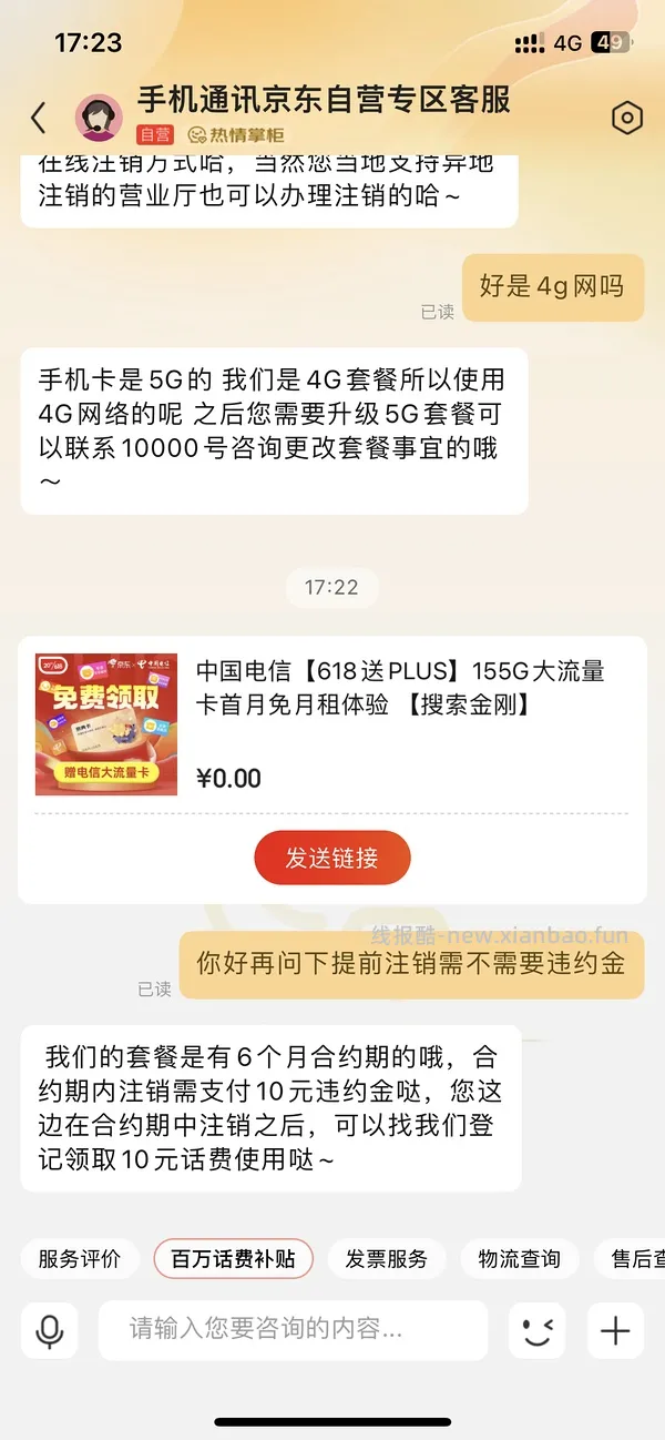 【教程】最近头秃研究出的流量卡心得 - 线报酷