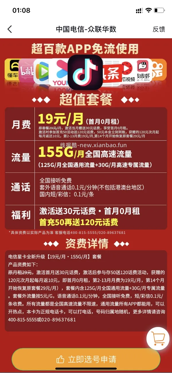 【教程】最近头秃研究出的流量卡心得 - 线报酷
