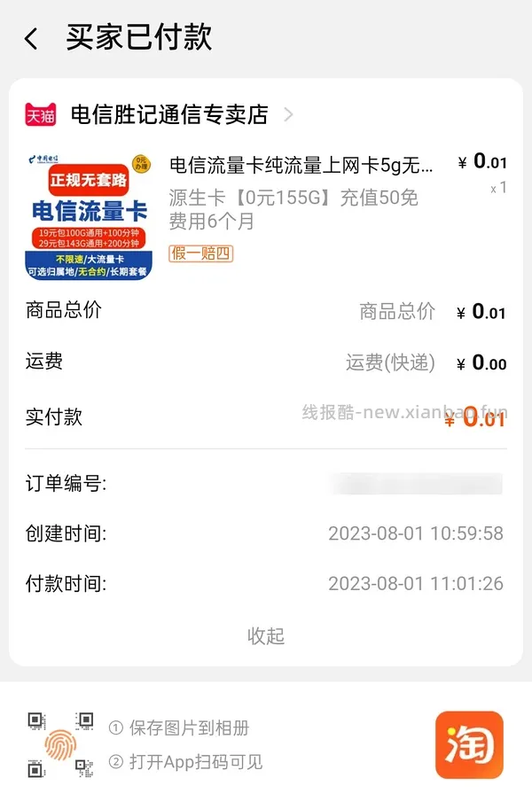 【教程】最近头秃研究出的流量卡心得 - 线报酷