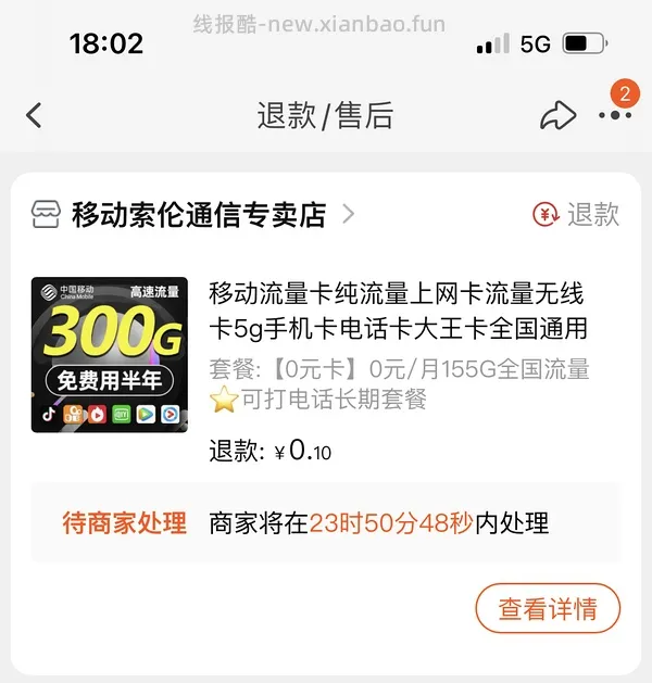 【教程】最近头秃研究出的流量卡心得 - 线报酷