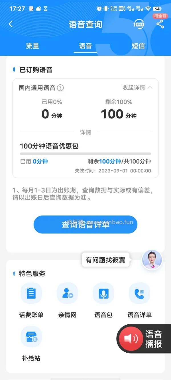 【教程】最近头秃研究出的流量卡心得 - 线报酷
