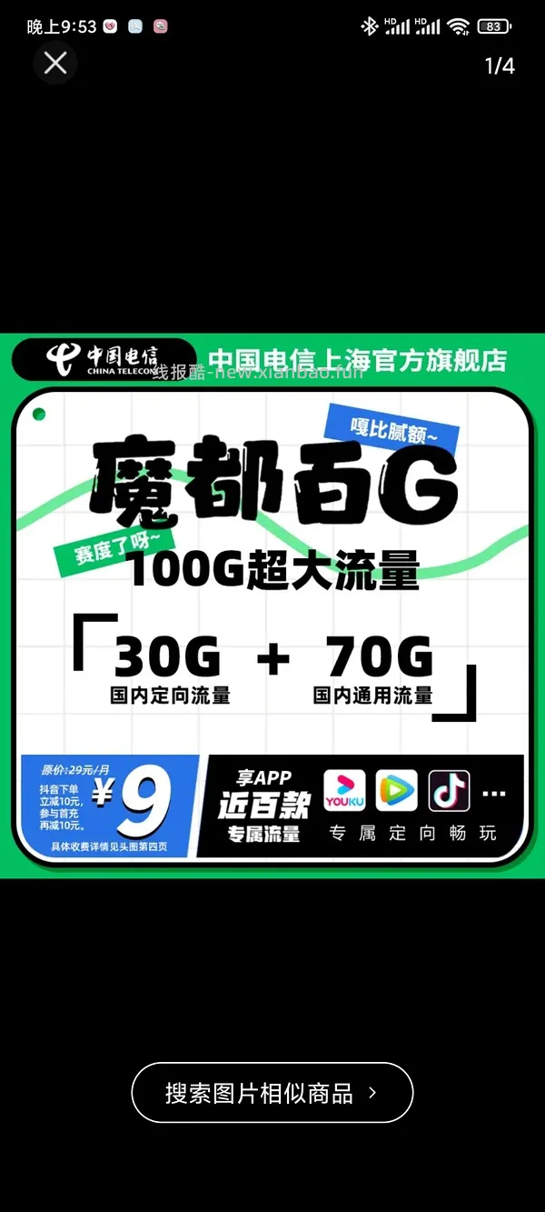 【教程】最近头秃研究出的流量卡心得 - 线报酷