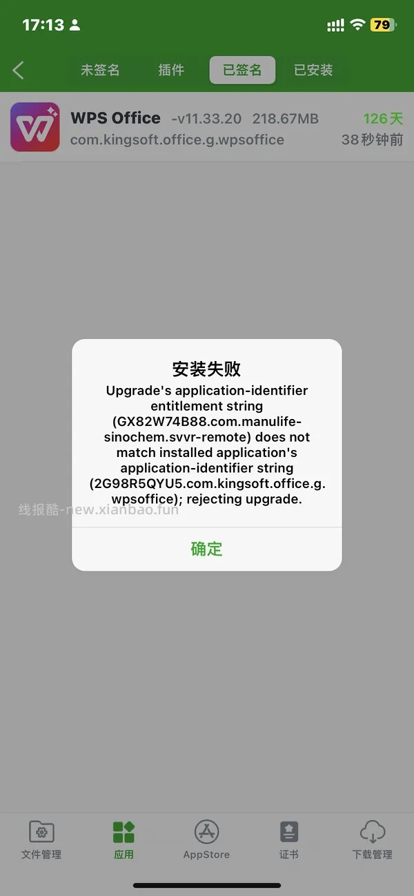 ❗️9.3号已支持17.0‼️巨魔2来啦，可以永久签名啦‼️iOS安装ipa的教程（内含多个坡姐app）纯为❤️发电请dd - 线报酷