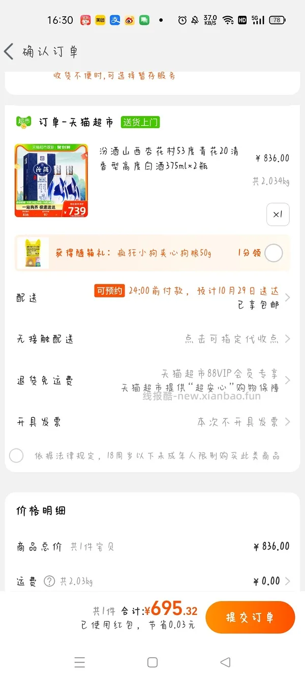 淘宝黑号开88VIP，前提是可以付款 - 线报酷