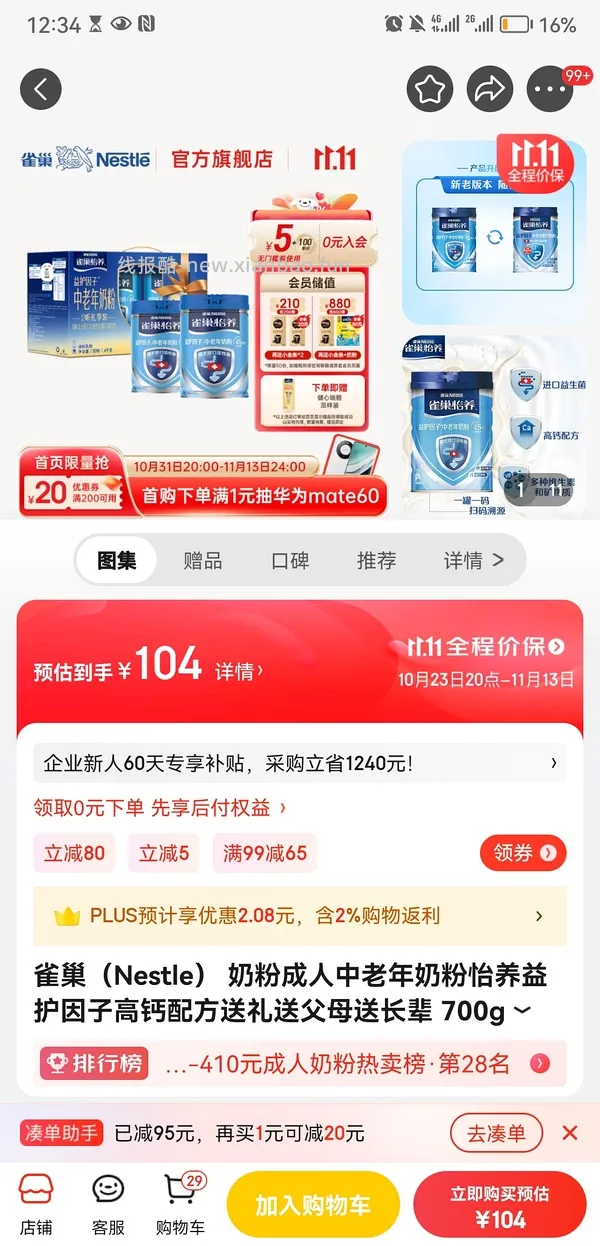 雀巢中老年奶粉700gx2（用200-20券89入和不用券98入） - 线报酷
