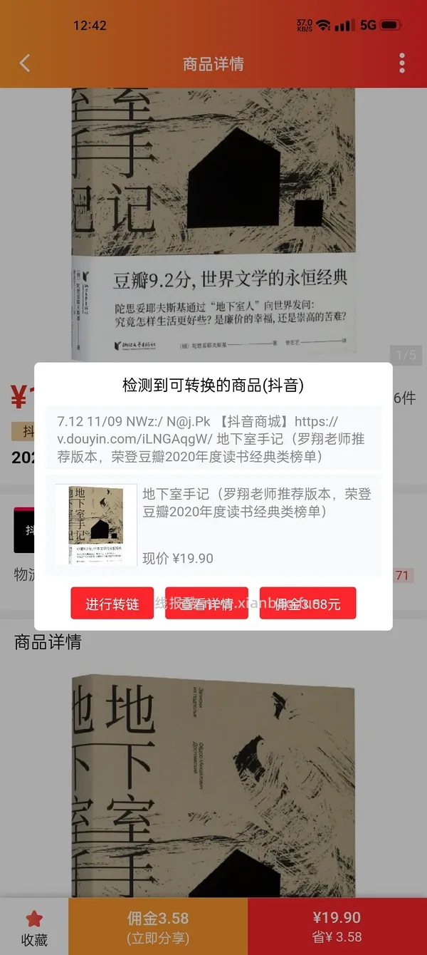 【教程】 抖音返利记得用 - 线报酷