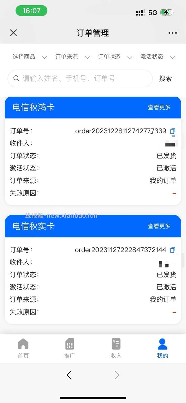 【教程】流量卡及流量卡返利教程 - 线报酷