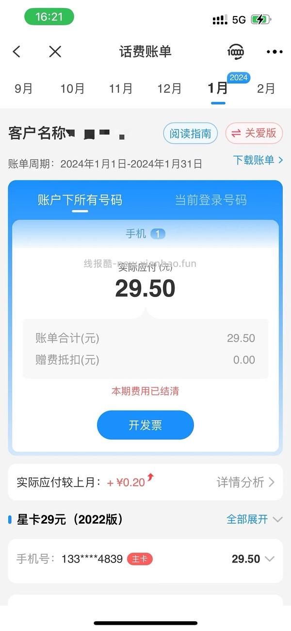 【教程】流量卡及流量卡返利教程 - 线报酷