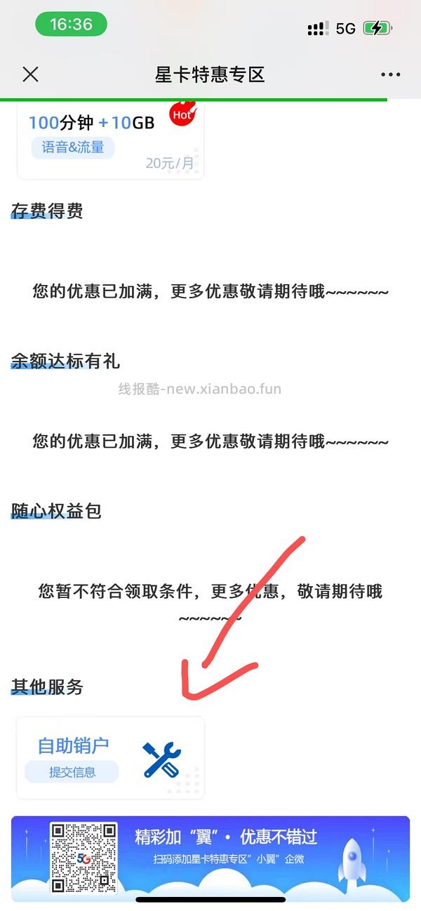 【教程】流量卡及流量卡返利教程 - 线报酷