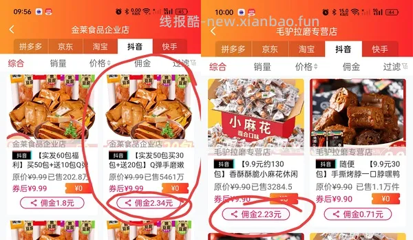 【教程】 抖音返利记得用 - 线报酷