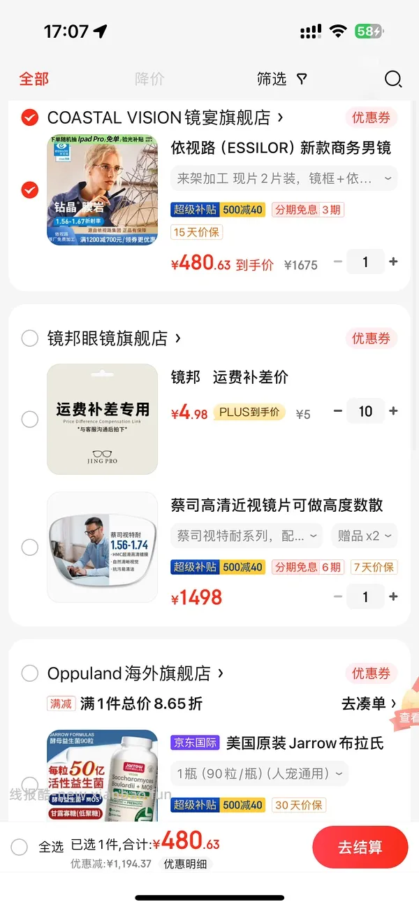 眼镜节4.8-15 依视路膜岩1.60眼镜 242r一副 - 线报酷