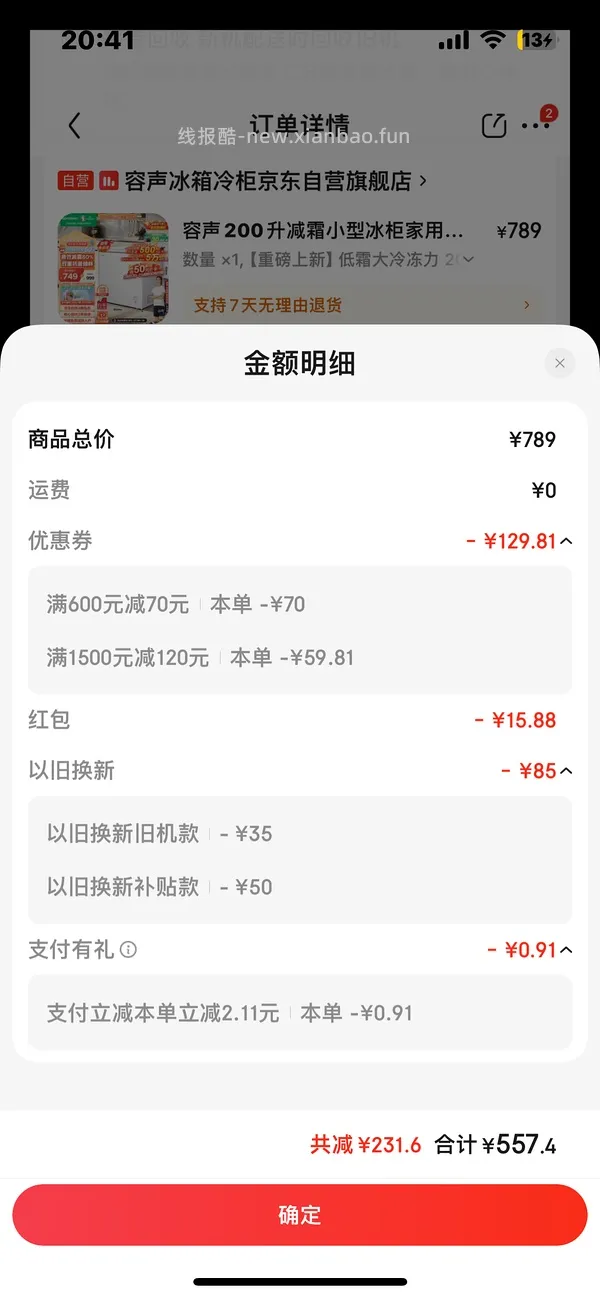 🚗走 超好价！容声200L冰柜470左右。0点有瓜分E卡活动，1k以下冰箱不参与，冰柜参与 - 线报酷
