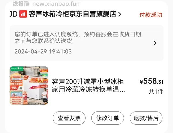 🚗走 超好价！容声200L冰柜470左右。0点有瓜分E卡活动，1k以下冰箱不参与，冰柜参与 - 线报酷