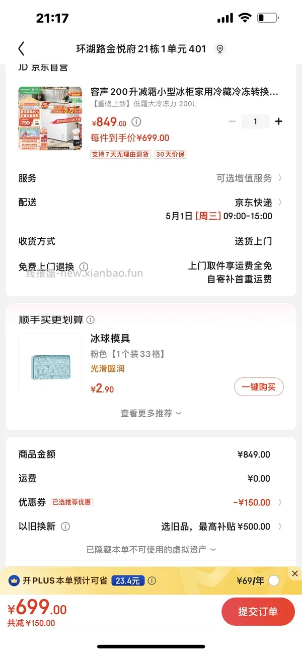 🚗走 超好价！容声200L冰柜470左右。0点有瓜分E卡活动，1k以下冰箱不参与，冰柜参与 - 线报酷
