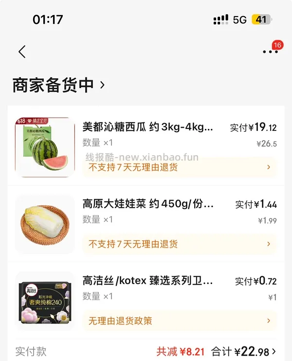 养元青洗发水神价！！26/500ml大瓶！搜刮你们新一天的200-20 - 线报酷