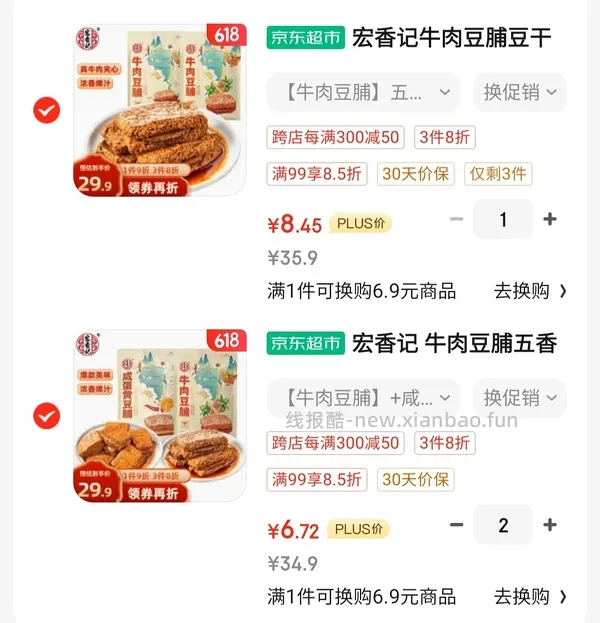 宏香记好价不到4r一包 - 线报酷