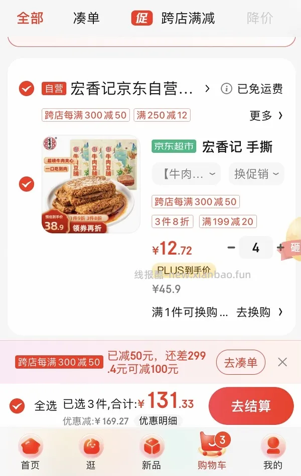 宏香记好价不到4r一包 - 线报酷