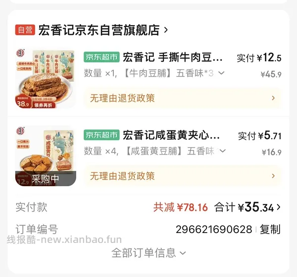 宏香记好价不到4r一包 - 线报酷