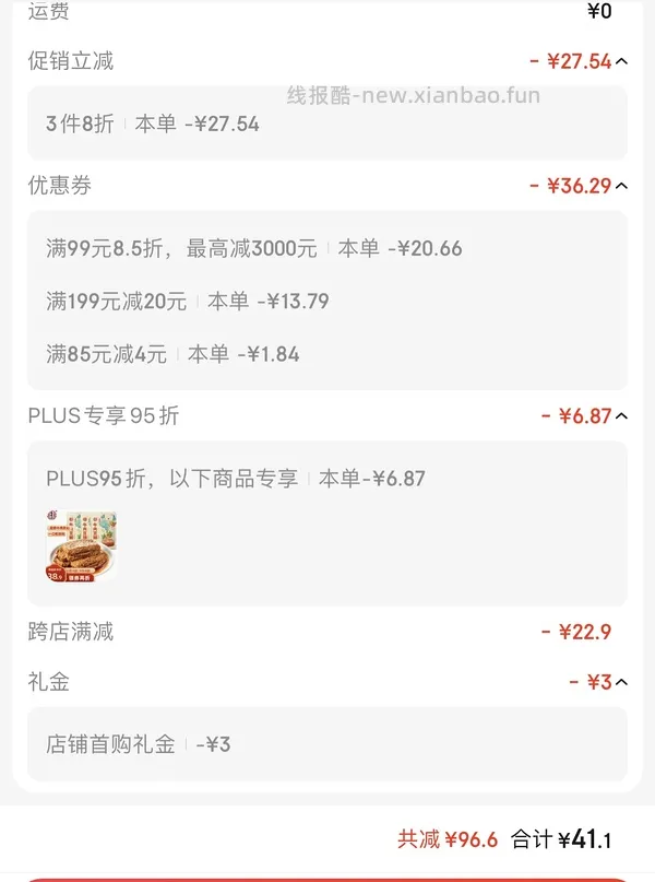 宏香记好价不到4r一包 - 线报酷