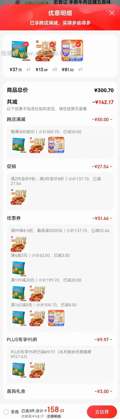 宏香记好价不到4r一包 - 线报酷