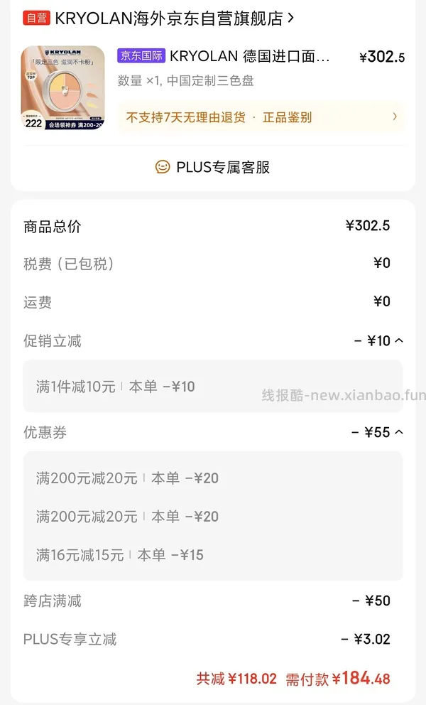 歌剧魅影中国限定/三色遮瑕160左右 可申请价保或比价，最终可以128入手？？？ - 线报酷