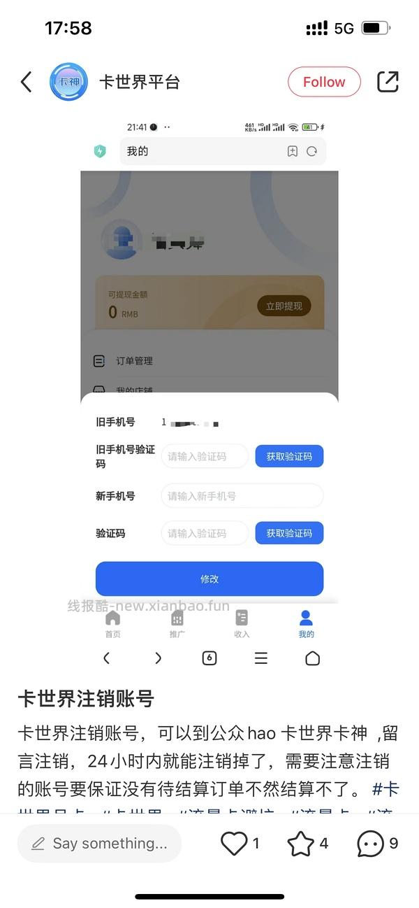 【教程】流量卡及流量卡返利教程 - 线报酷