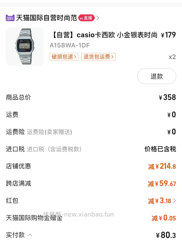车走啦 卡西欧小金银表好价 70左右买俩 - 线报酷