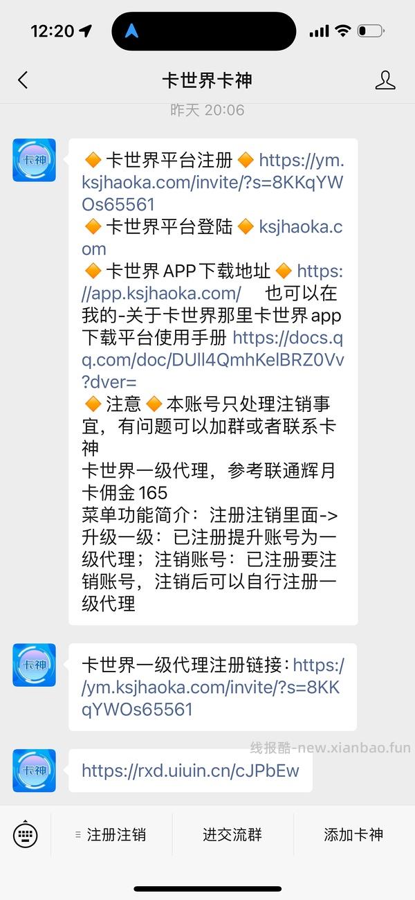 【教程】流量卡及流量卡返利教程 - 线报酷